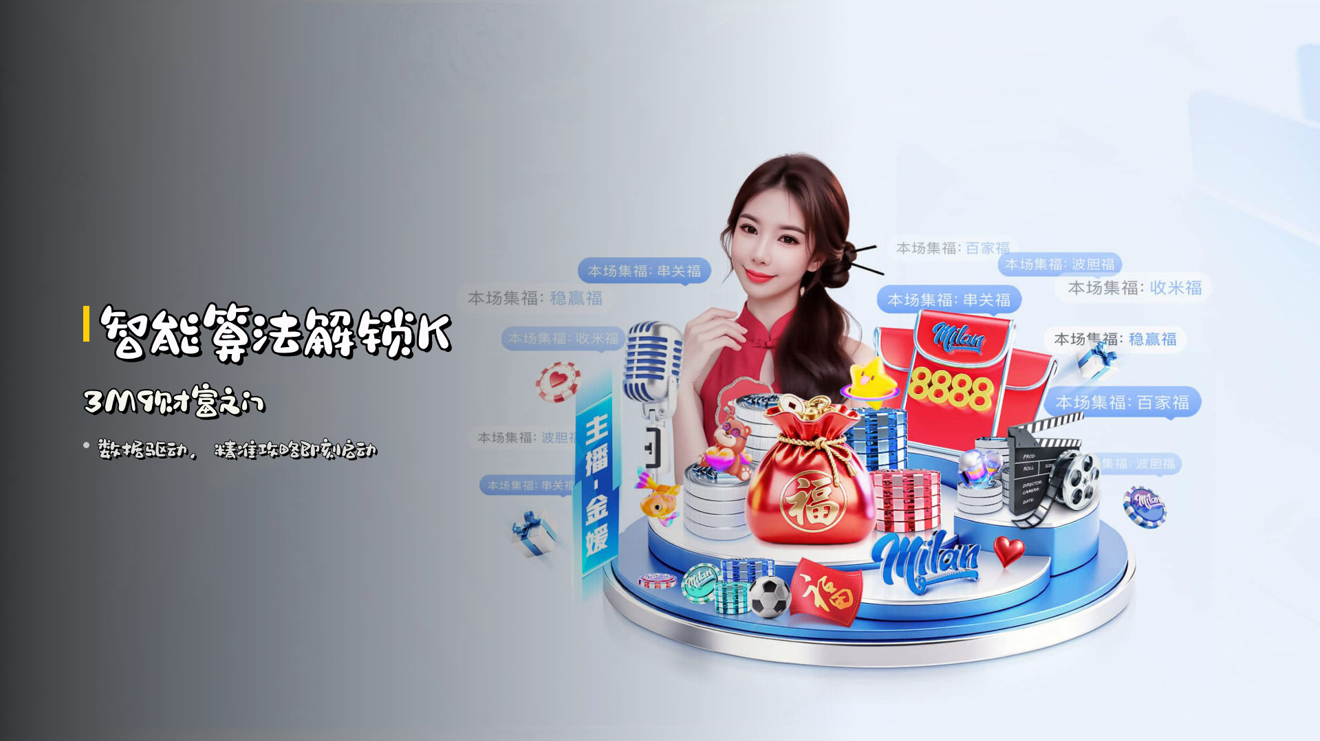 <strong>智能算法</strong>解锁K3M9财富之门