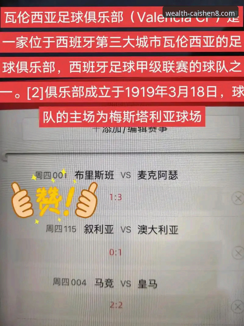 瓦伦西亚保级困局深度分析：从梅斯塔利亚0-2失利看西甲保级战局走向